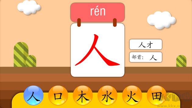 熊猫识字最新版