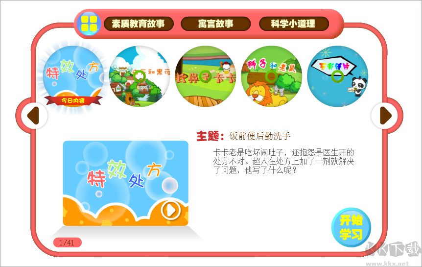 熊猫识字最新版