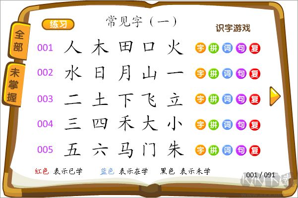 熊猫识字最新版