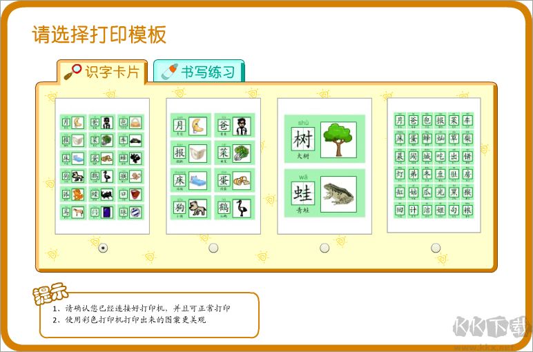 熊猫识字最新版
