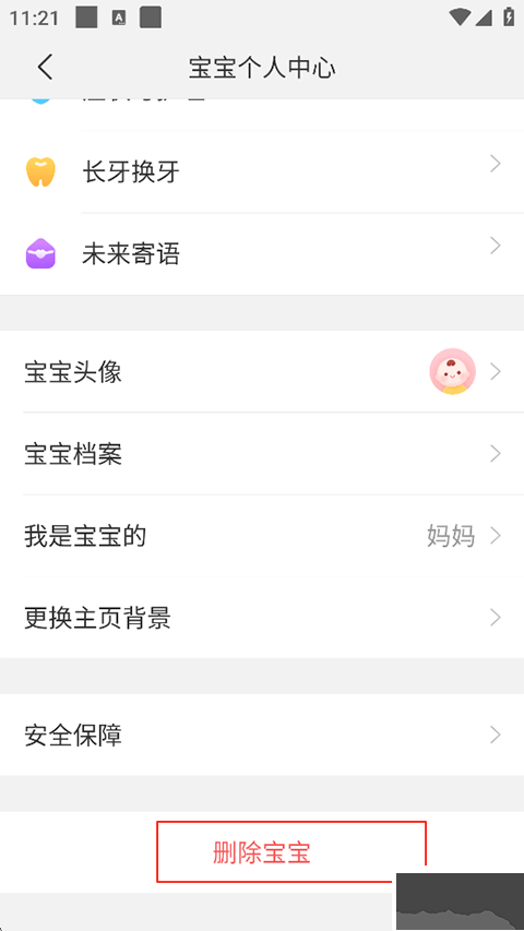 宝宝记