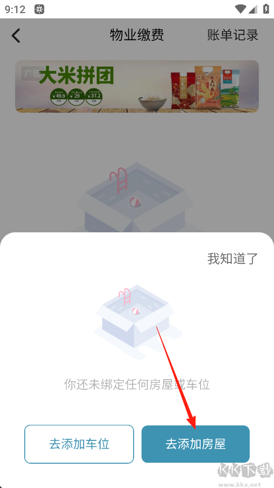 住这儿App官方版