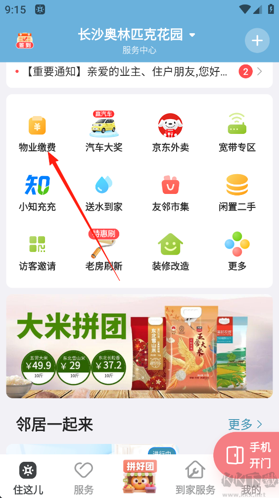 住这儿App官方版