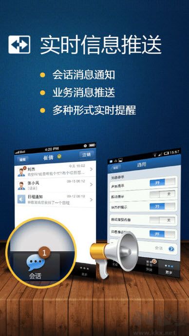 广讯通安卓版
