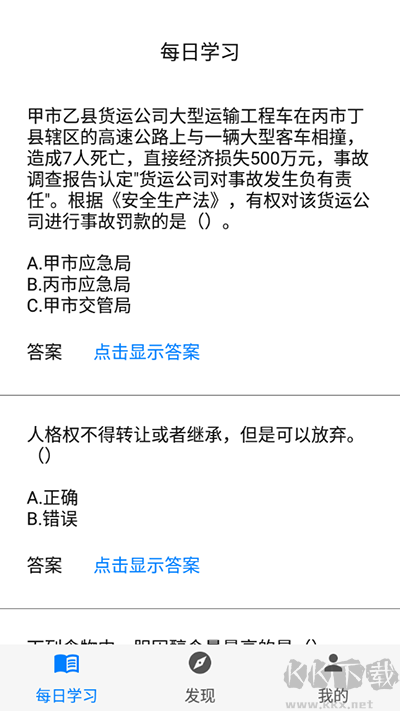 挑战答题助手官方版