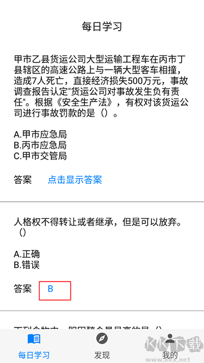 挑战答题助手官方版