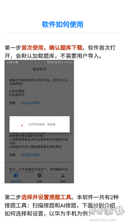 挑战答题助手官方版