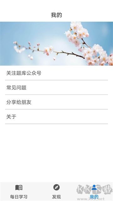 挑战答题助手官方版