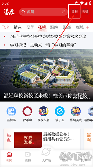 温度新闻app官方版