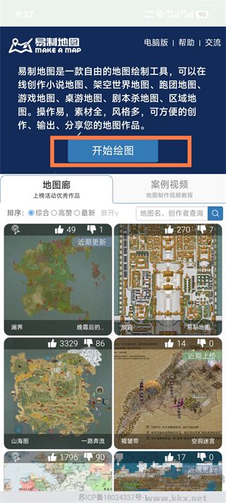 易制地图免费版