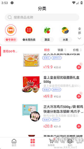 莲花GO官方版
