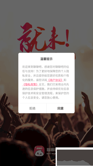 聊聊吧最新版