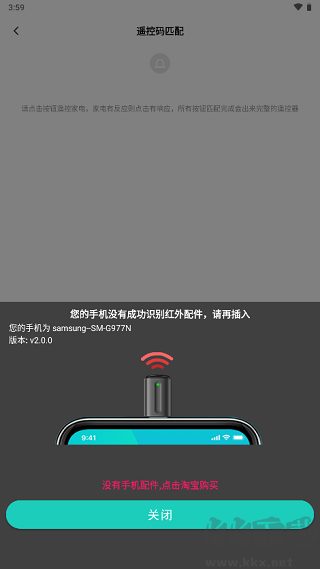 欧酷星智控手机版