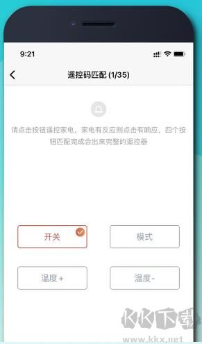 欧酷星智控手机版