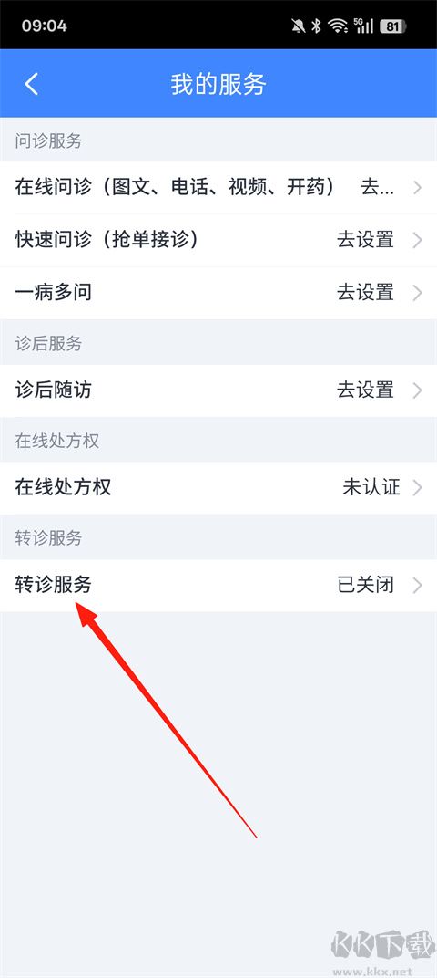 微医生App官方版