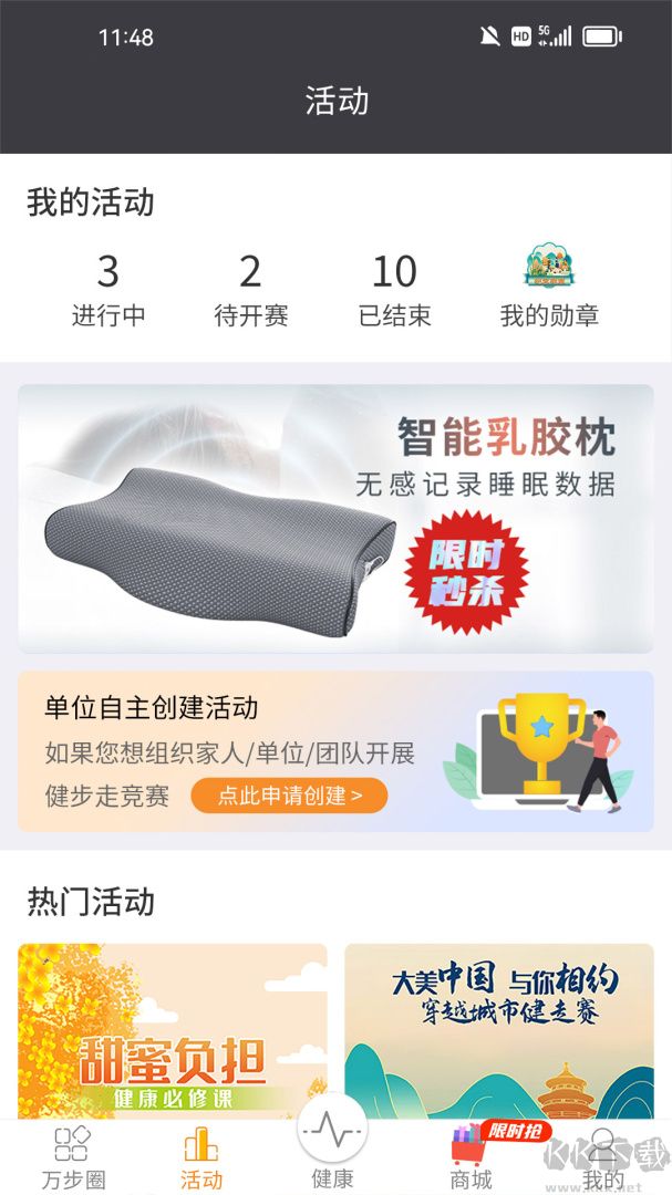 万步健康