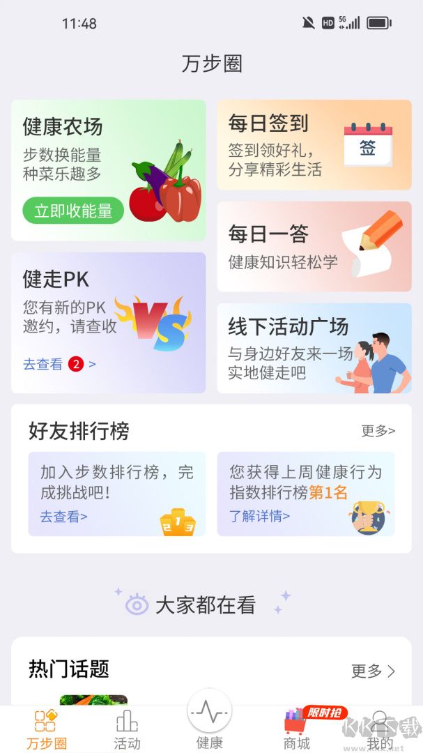万步健康