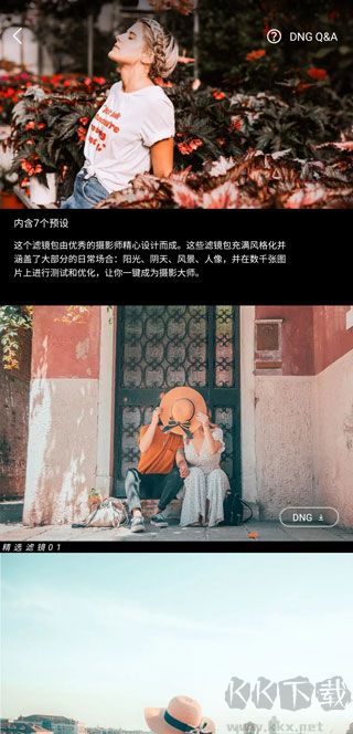 预设滤镜官方版