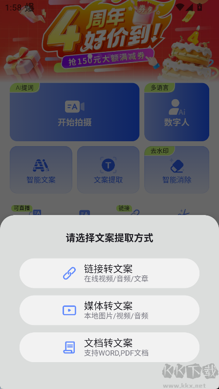 说得AI免费版