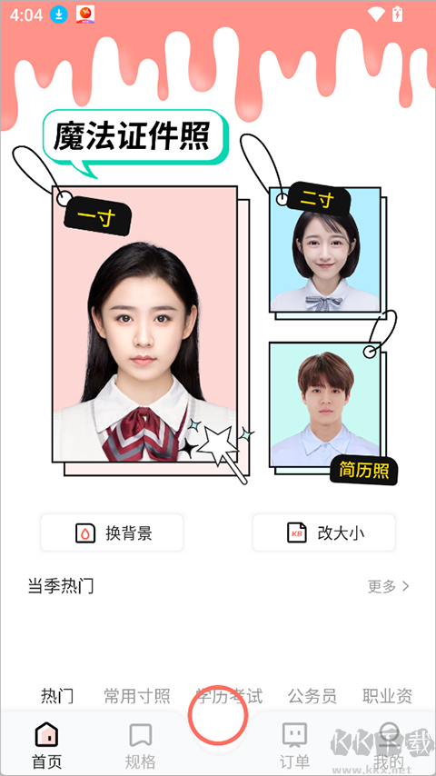 魔法证件照