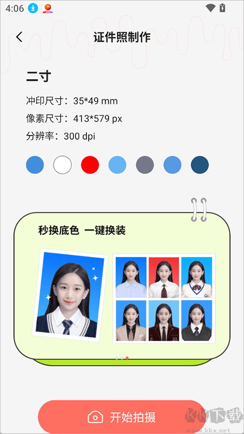 魔法证件照