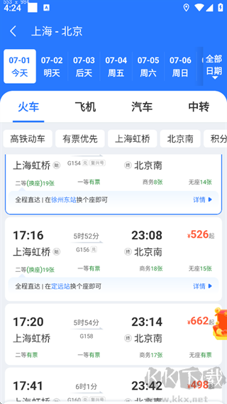 巴士管家官方版