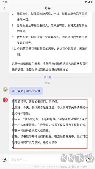 万卷app旧版本
