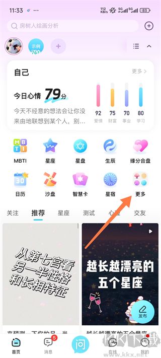 测测星座免费版