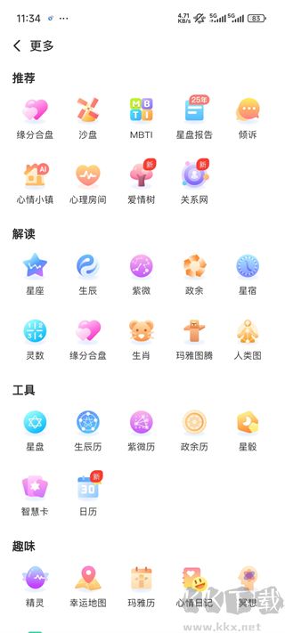 测测星座免费版