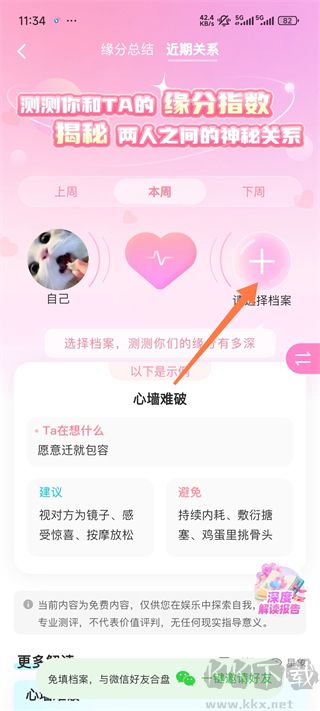 测测星座免费版