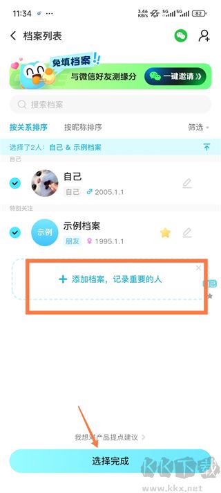 测测星座免费版