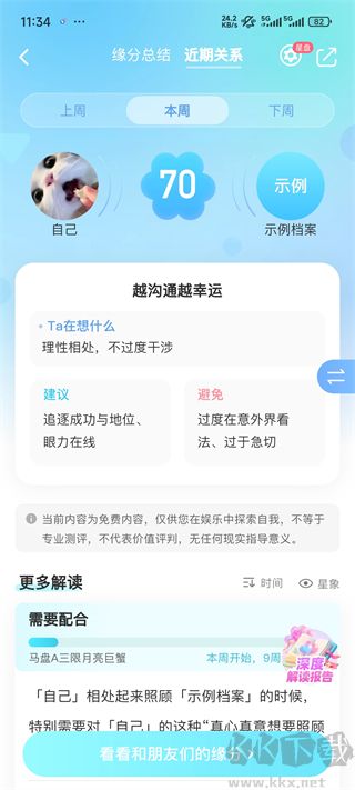 测测星座免费版