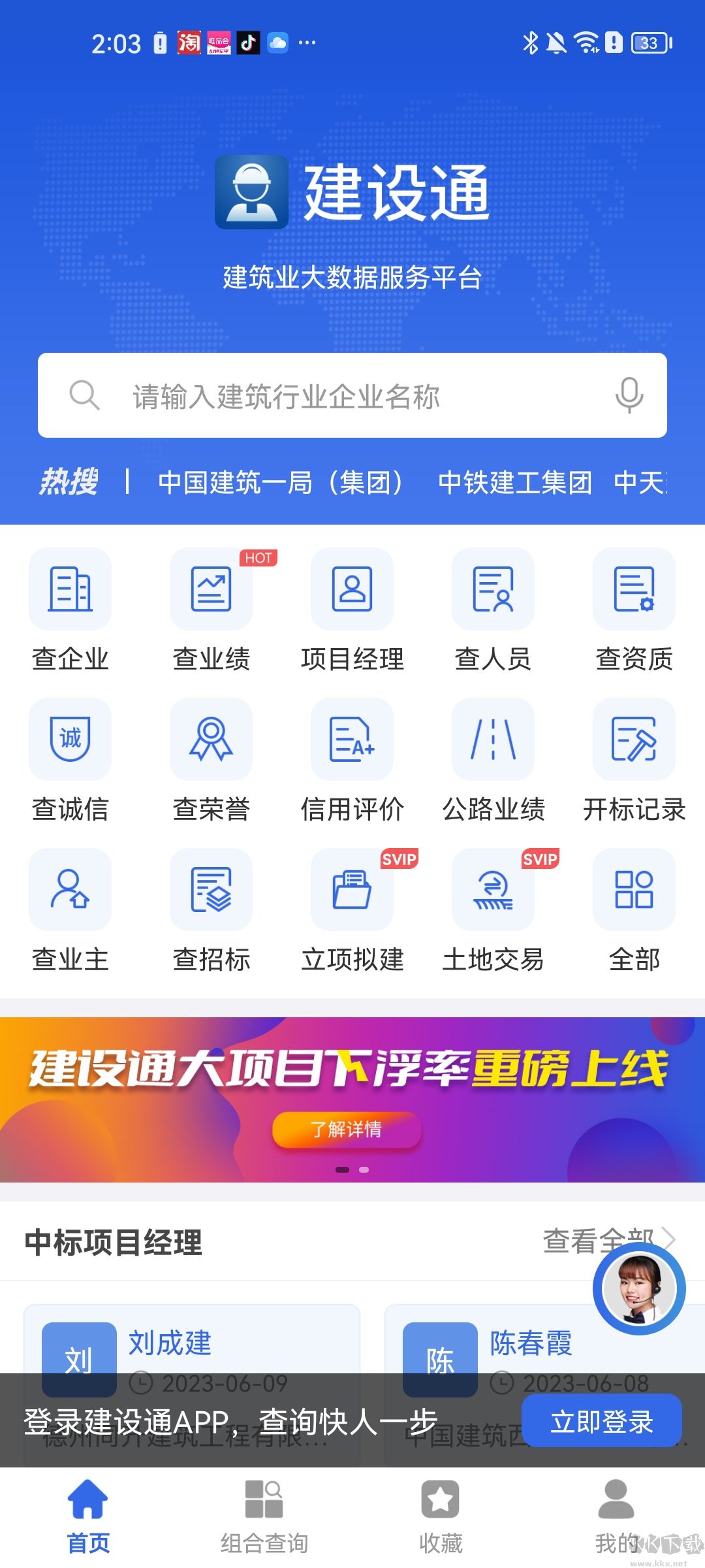 建设通安卓版