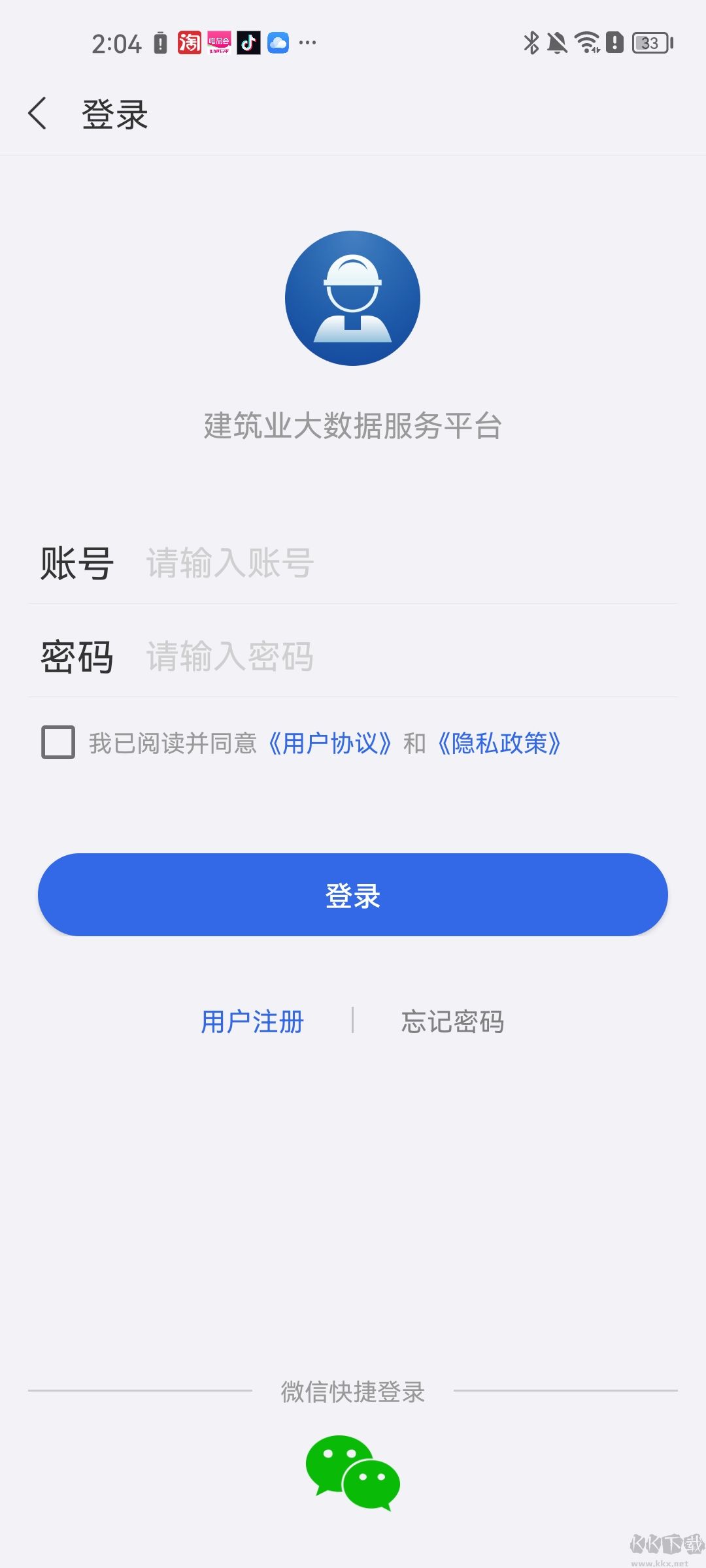 建设通安卓版