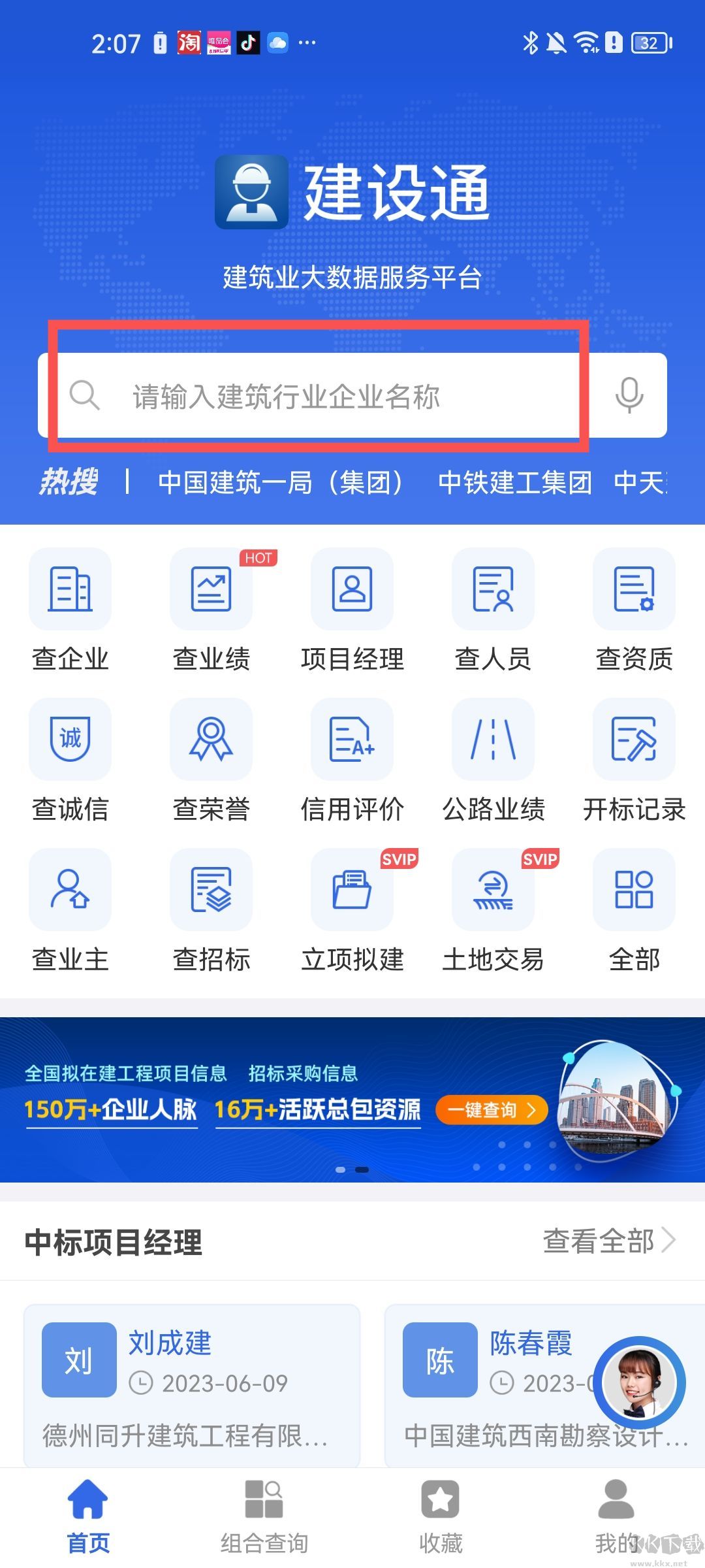 建设通安卓版