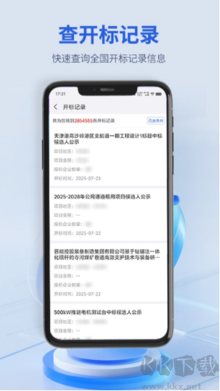 建设通安卓版