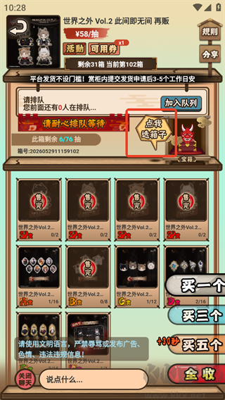 入魂一番赏官方版