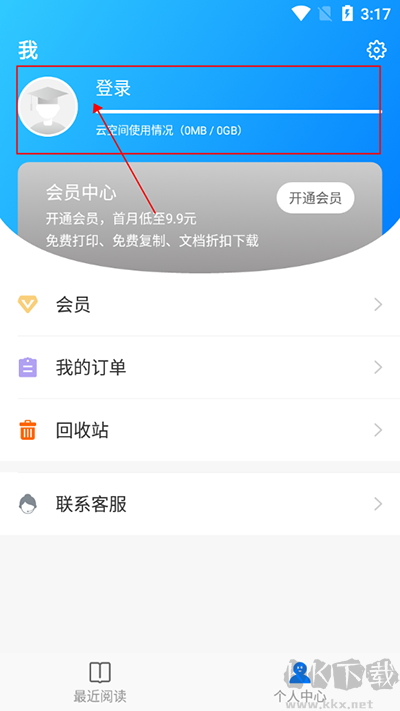 稻壳阅读器安卓版