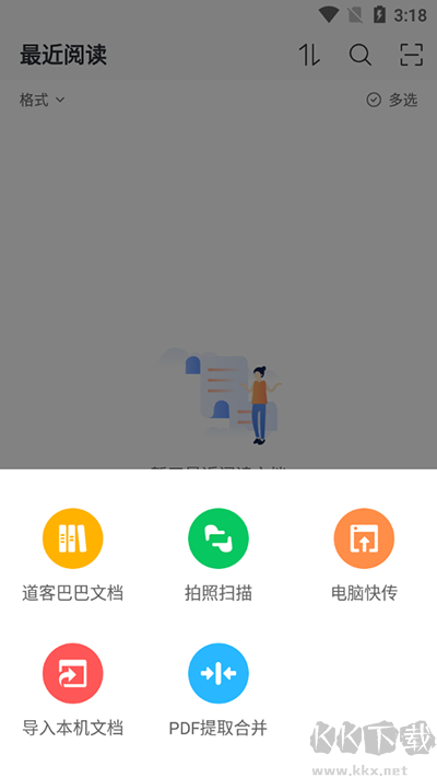 稻壳阅读器安卓版