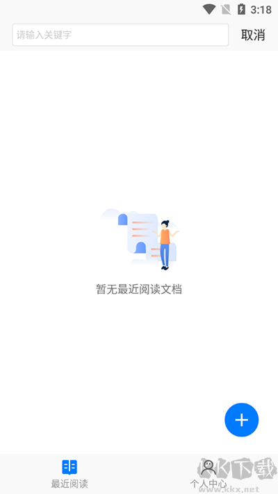 稻壳阅读器安卓版