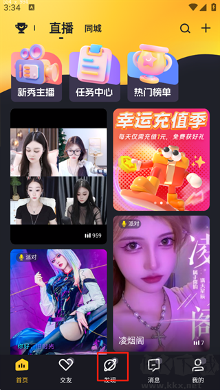 来疯app安卓版