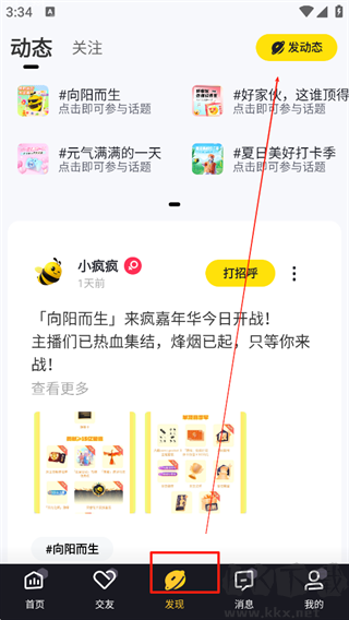来疯app安卓版