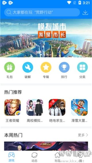 快吧游戏盒子最新版