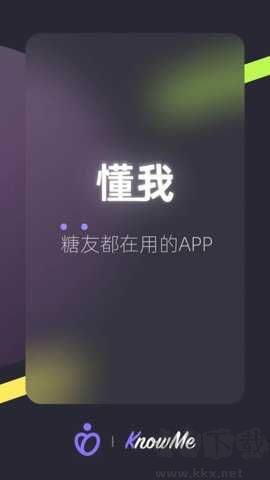 懂我app手机版