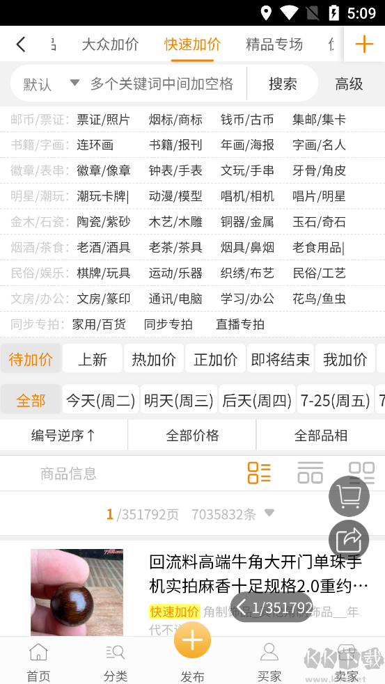 7788商城手机版