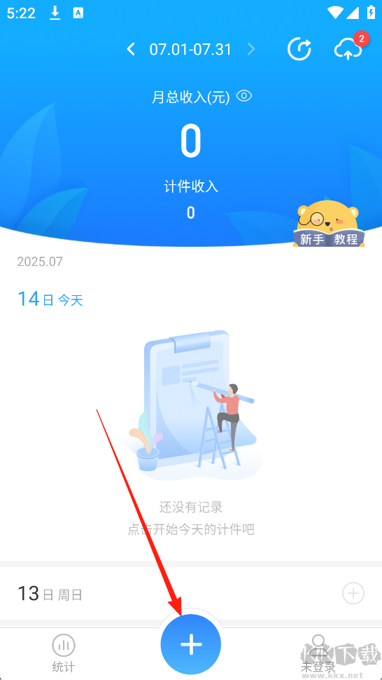 安心计件官方正版
