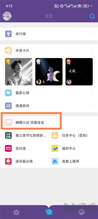 糖糖app手机版