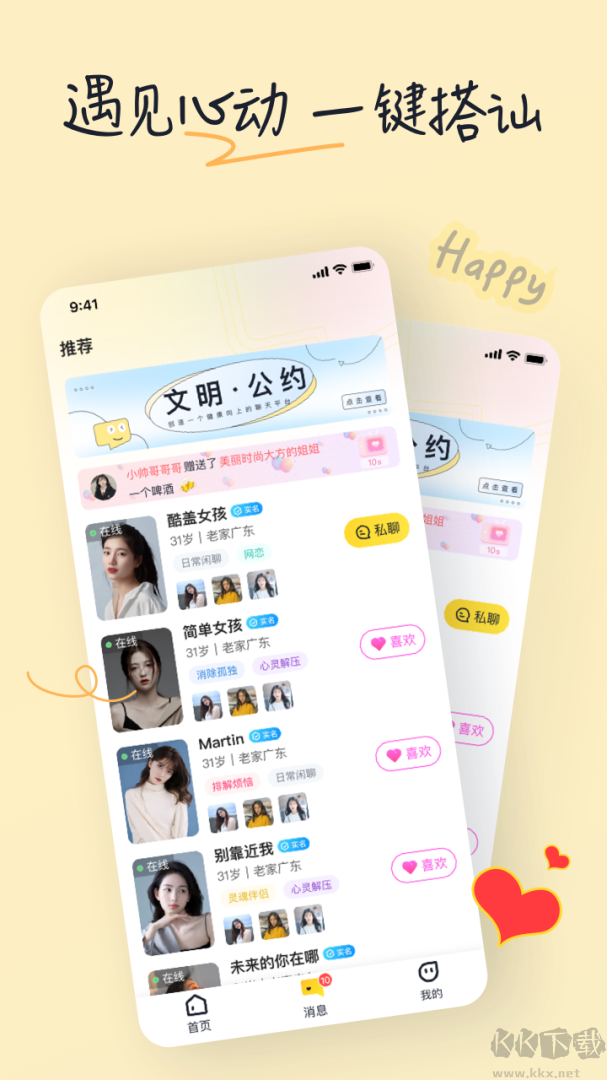 乡爱app安卓版