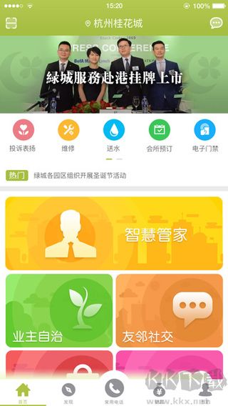幸福绿城app官方版