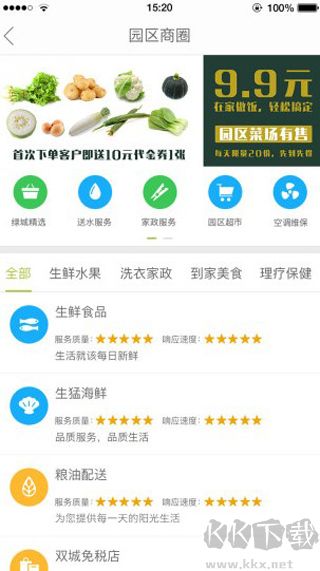 幸福绿城app官方版